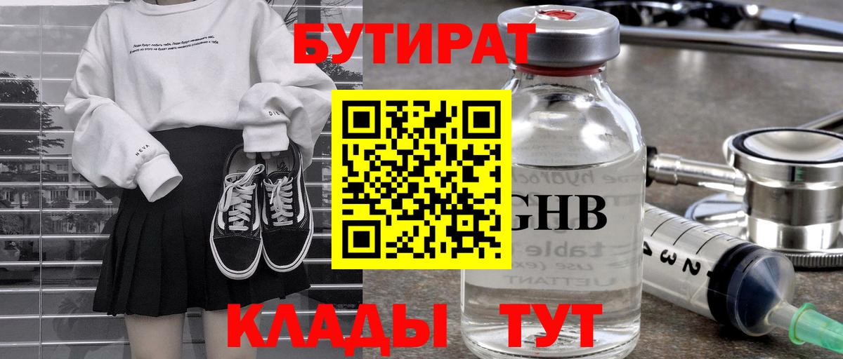 БУТИРАТ оксана Осинники