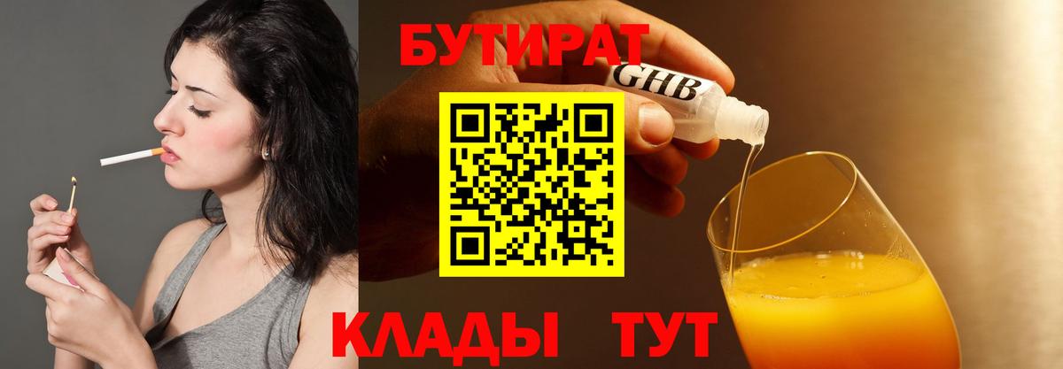Осинники  БУТИРАТ оксана  Вход с VPN 