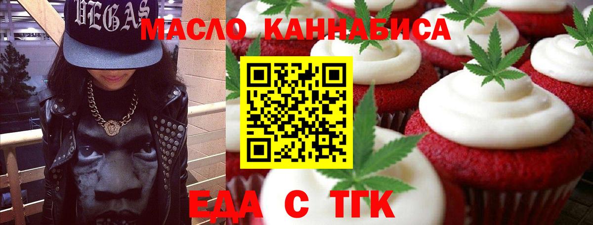 Осинники  Печенье с ТГК марихуана  Вход с VPN 