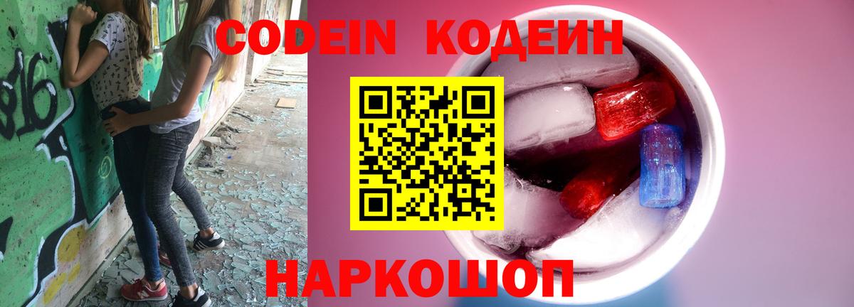 Осинники  где можно купить наркотик  Вход с VPN  Кодеиновый сироп Lean напиток Lean (лин)  Кодеин Purple Drank 