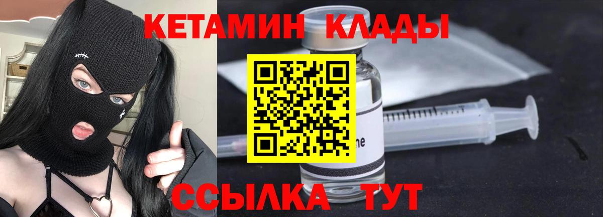 Кетамин ketamine  Вход с VPN  Осинники 