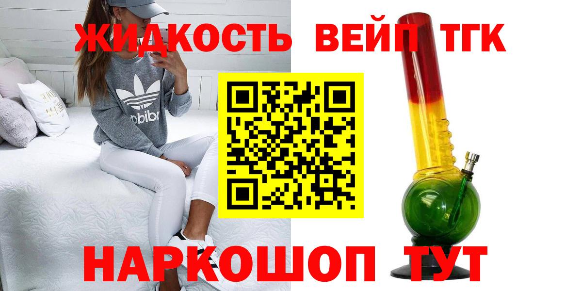 Дистиллят ТГК вейп Осинники